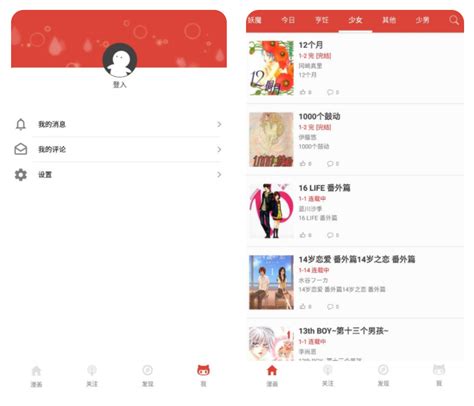 爱爱漫画网在线阅读平台